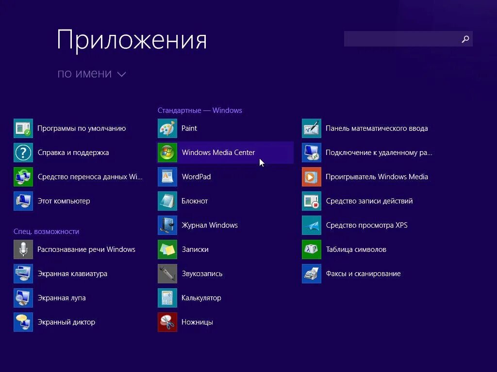 Программы на windows 8.1