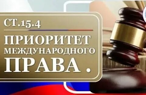 Международный приоритет