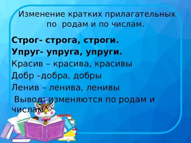 Слово урок. Краткое слово удобный. Первая буква есть в слове сурок но нет этой. Имя прилагательное краткая форма. Дьявольские изречения.