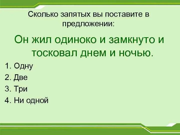 Сколько запятых необходимо расставить в предложении. Предложения и и и сколько запятых. Сколько запятая. Насколько запятая. Несколько сколько запятые.