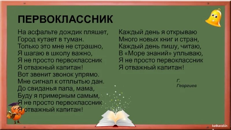 Первоклассник песня. Я не просто первоклассник я отважный Капитан текст. На асфальте дождик пляшет город кутает в туман. Сочинение первоклассника. «Первоклассник (я отважный Капитан)»..