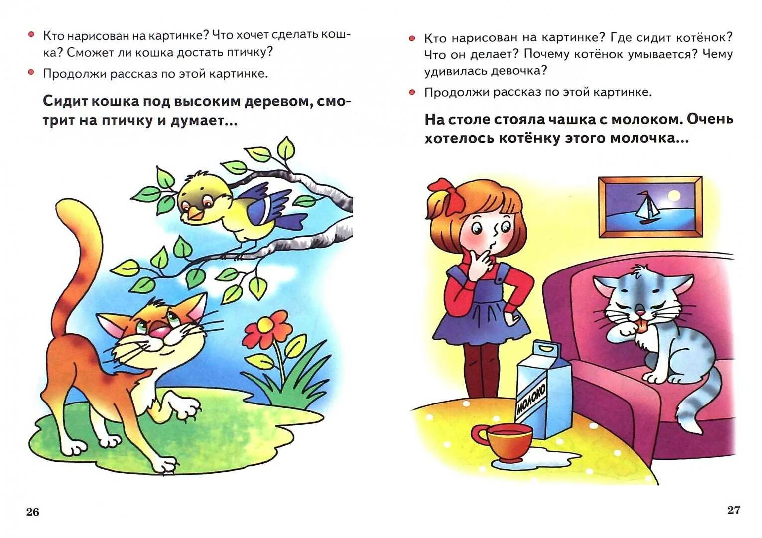 Составь текст по картинке