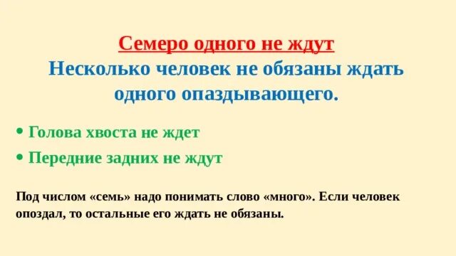 Семеро одного не ждут. Пословица семеро одного не ждут. Семеро одного не ждут значение. Семеро одного не ждут картинка.