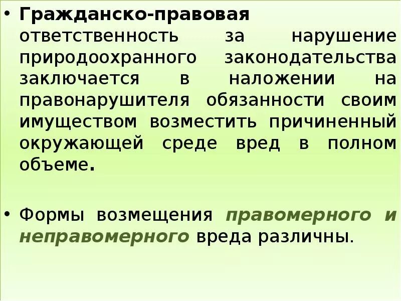 Гражданско правовая ответственность экологического правонарушения. Гражданско-правовая ответственность за экологические нарушения. Гражданское экологическое правонарушение примеры.