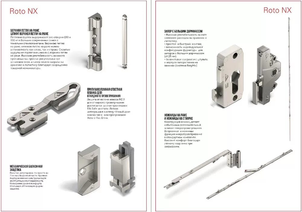Купить фурнитуру рота. Фурнитура Roto NX. Оконная фурнитура Roto NX. Петли Рото NX. Roto NX фурнитура ручки.