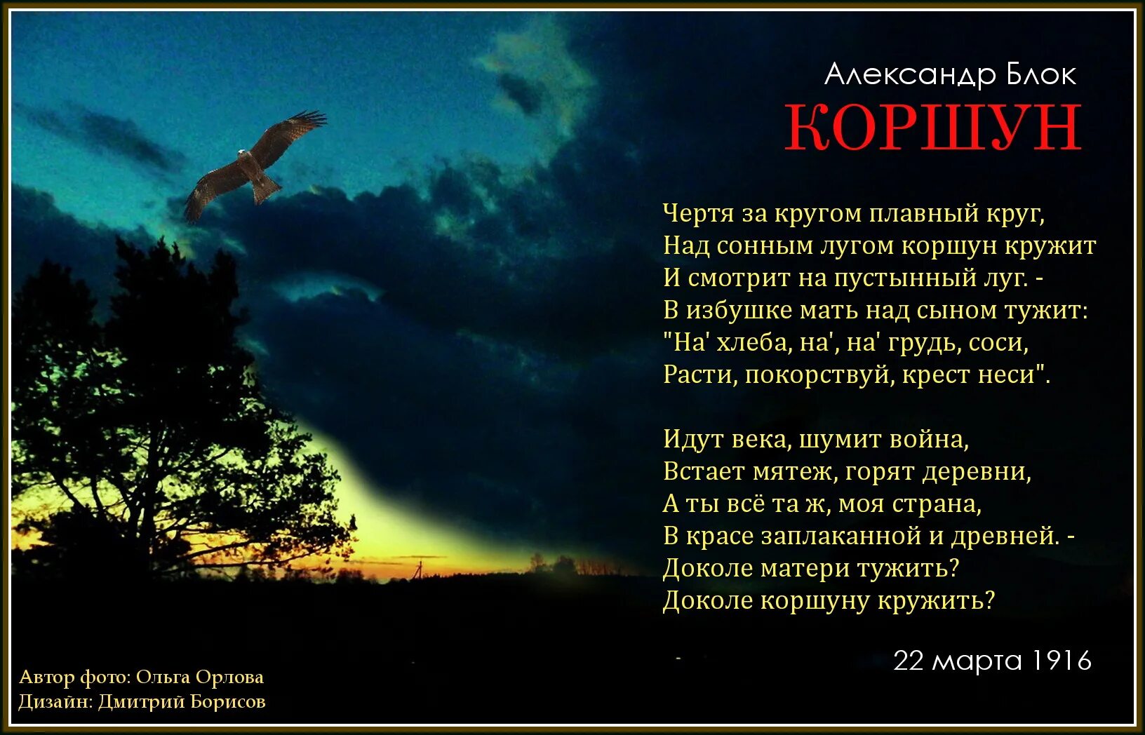 Стихотворение с поляны коршун. Блок Коршун стихотворение. Александр блок Коршун стихотворение. Коршун стих. Александр блок — Коршун: стих.