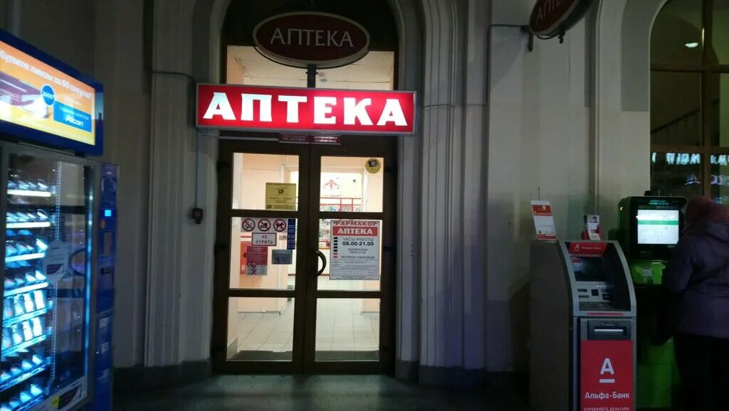 Адреса аптек санкт петербург. Наб обводного канала 120. аптека обводный канал. аптека фармакор. набережная обводного канала 120 на карте.
