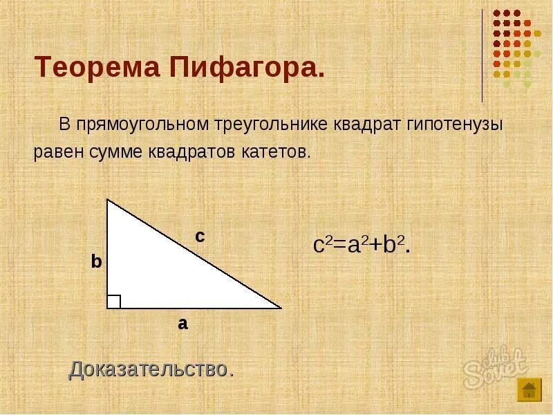 Теорема Пифагора для катета. Теорема Пифагора квадрат гипотенузы. Прямоугольный треугольник Пифагора. Пифагора квадрат гипотенузы. Нахождение теоремы пифагора