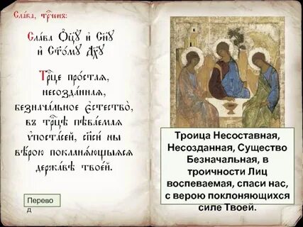 Азбука веры канон критского на русском