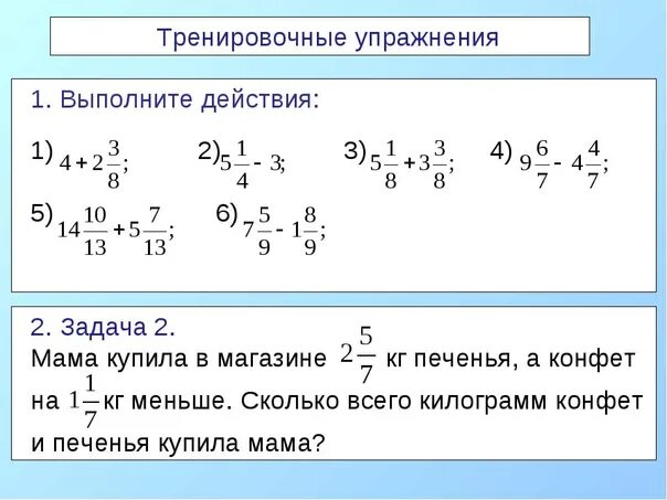 Дроби смешанные числа сложение и вычитание 5 класс. Задачи со смешанными дробями 5 класс. Проверочная по теме сложение и вычитание смешанных чисел 5 класс. Смешанные числа 5 класс вычитание смешанных чисел. Математика 5 смешанные числа самостоятельная работа