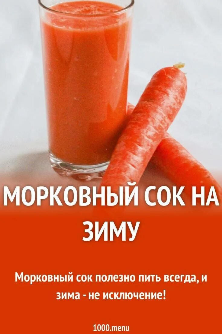 Для чего полезен морковный сок. Чем полезна морковка. Чем полезен морковный сок. Морковный сок полезен. Для чего полезен морковный сок.