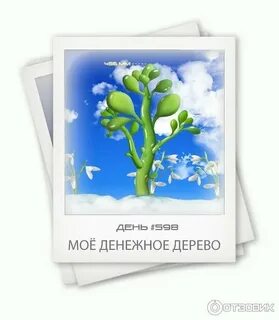 Где денежное дерево в адопт