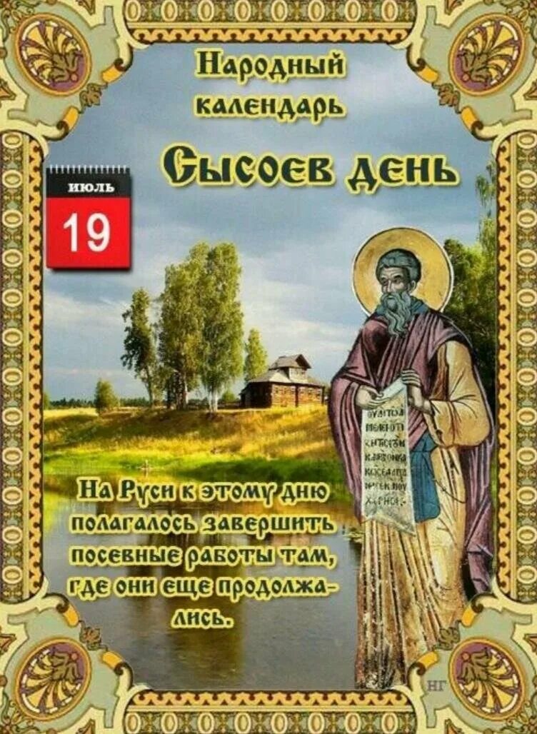 19 июля. День юридической службы мвд. Какой праздник 19 июля. День 19 июля праздник. 19 июля народный календарь.