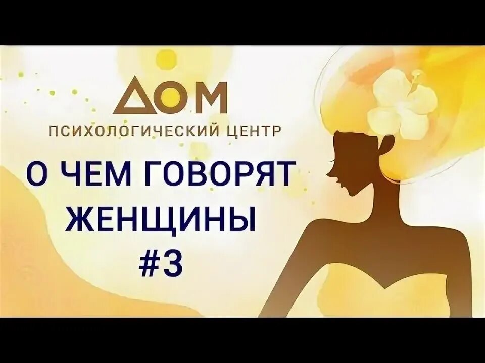 О чём говорят женщины 2020. О чем говорят женщины год. О чём говорят женщины юмор. Чего хотят женщины постер. О чем говорят женщины картинки.