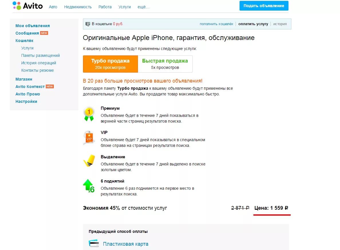 Как правильно подавать на авито. Авито. Авито продвижение объявления. Avito объявления. Расценки размещения объявлений на авито.