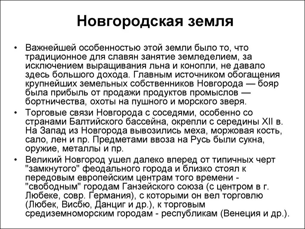 Политические особенности Новгородской земли. Новогородская земля особенности. Особенности Новгородской земли. Особенности развития Новгородской земли.