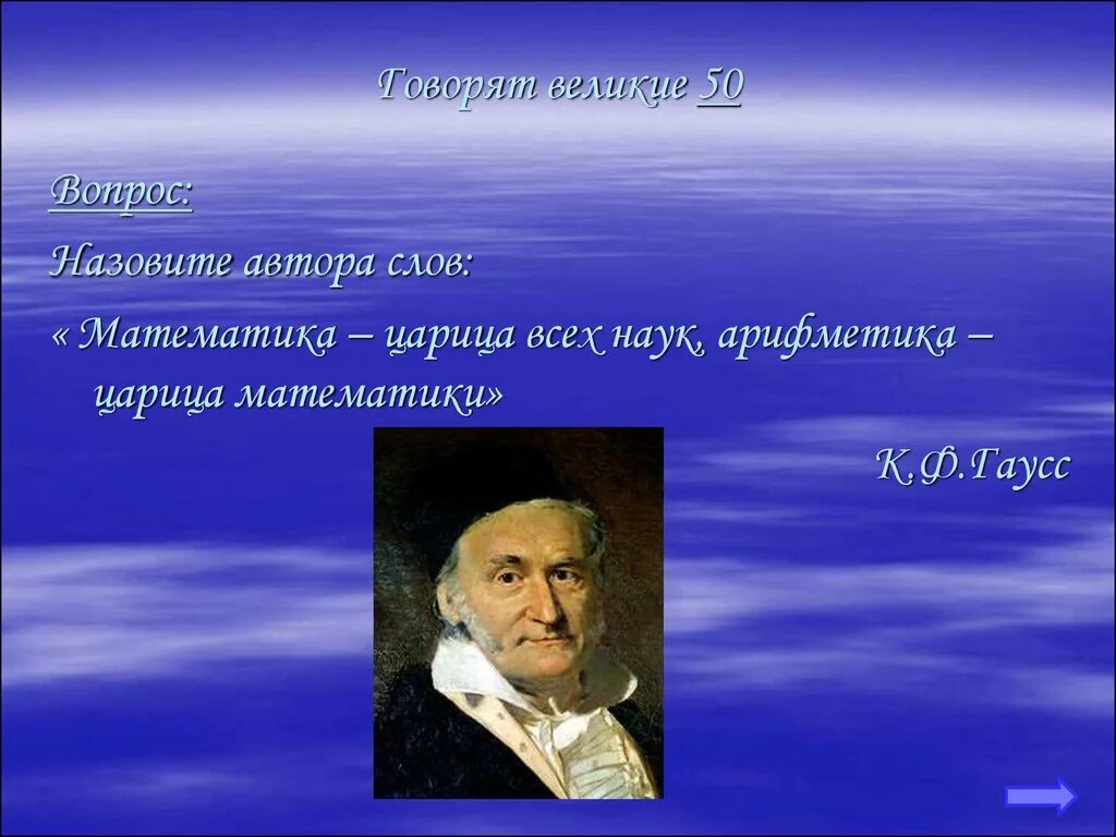 Математика царица всех наук. Арифметика царица математики. Гаусс математика царица наук. Математика царица наук Автор. Зовется математика царицей всех наук