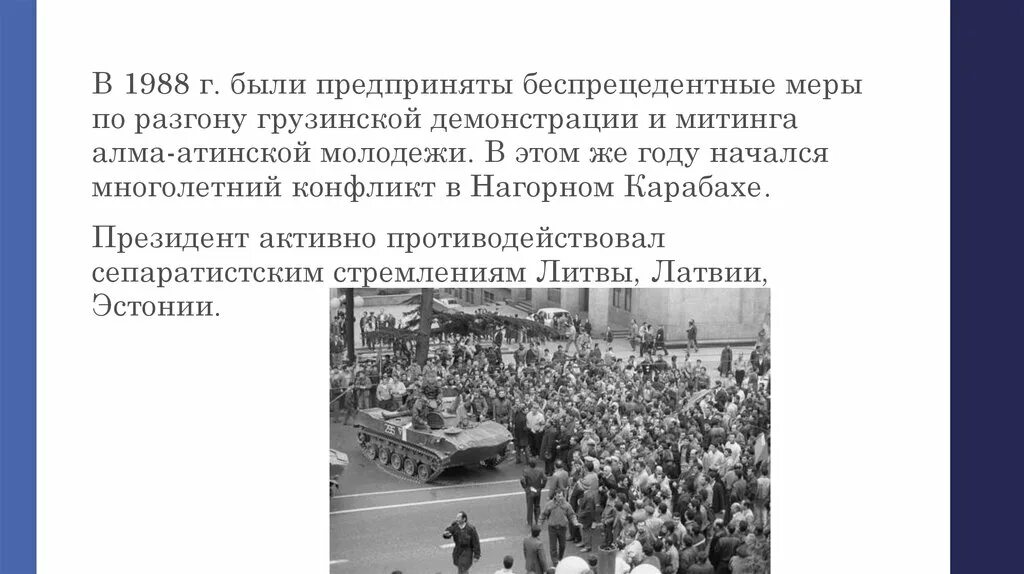 Были предприняты в связи с. Демонстрация в 1988 году. Разгон грузинской демонстрации 1988. Демонстрации в Тбилиси 1988 кратко. Беспрецедентные меры это.