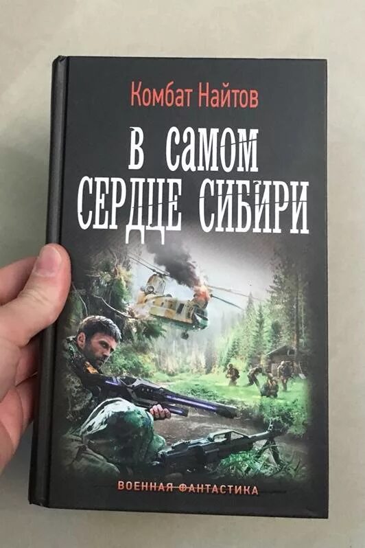 Комбат найтов. Комбат найтов. Найтов комбат "тень сталина". Возвращение домой книга. Найтов.