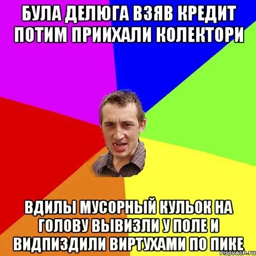 Что такое делюга. Делюга. микола це шо таке. делюга картинки. данил делюга.