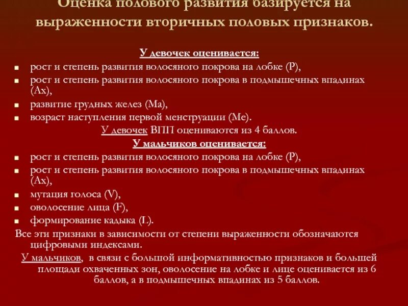 Оценка полового развития мальчиков. Оценка вторичных половых признаков у мальчиков. Методика оценки полового развития. Развитие вторичных половых признаков у мальчиков.