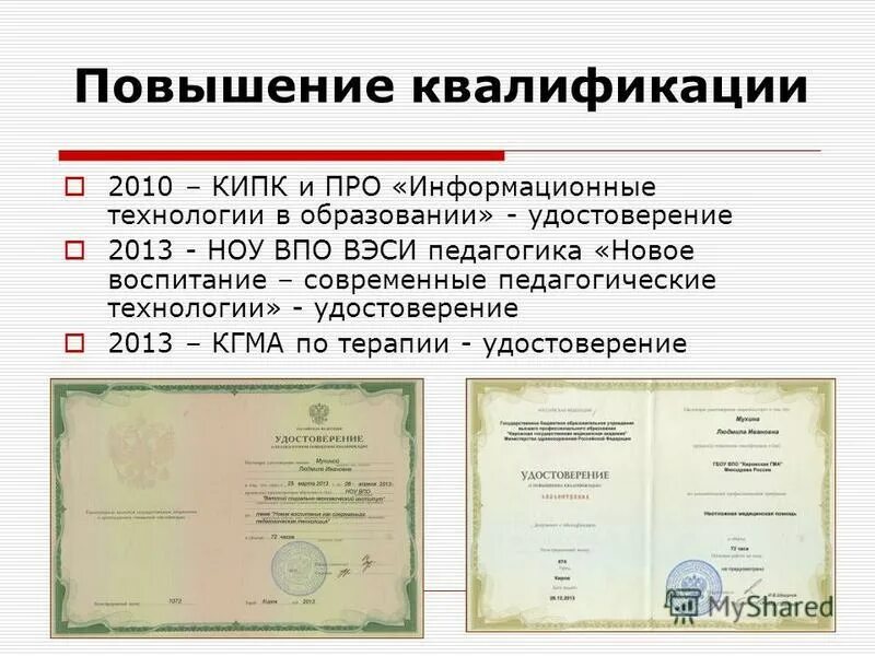 квалификация преподавателя колледжа
