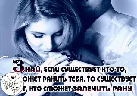 Что тебя ранит