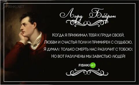 Цитаты байрона