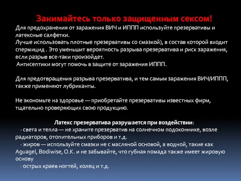 Риск заражения иппп. Предохраняет от заражения иппп. вероятность заражения вич с презервативом. презервативы для предохранения от спида.