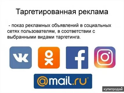 Таргетинг реклама это