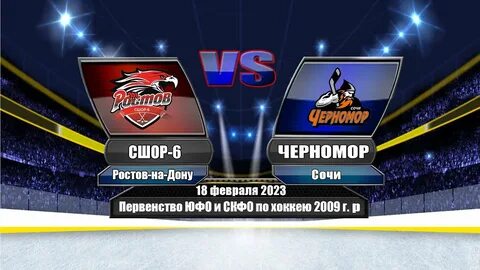 Хоккей ростов на дону расписание