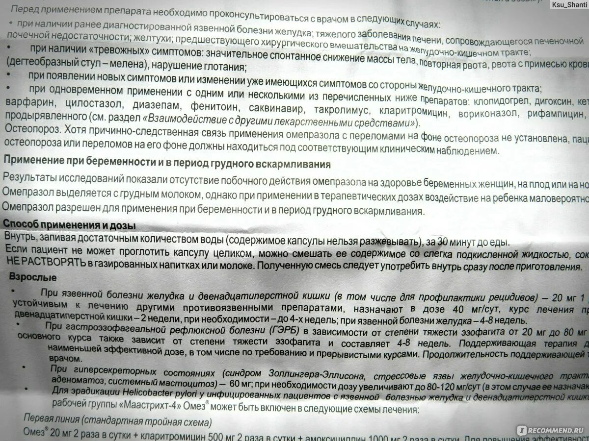 Омез. Омепразол показания панкреатит. Омез при грудном вскармливании. Омепразол при язве желудка. Омепразол при язве