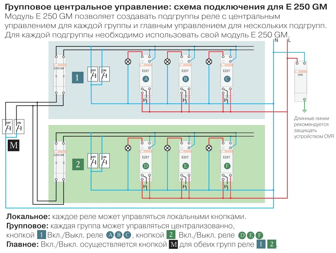 Схема подключения импульсного реле