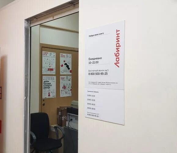 зелёный пункт выдачи. лабиринт, пункт самовывоза, москва,. пвз лабиринт. пункт самовывоза. лабиринт переславль пункт выдачи.