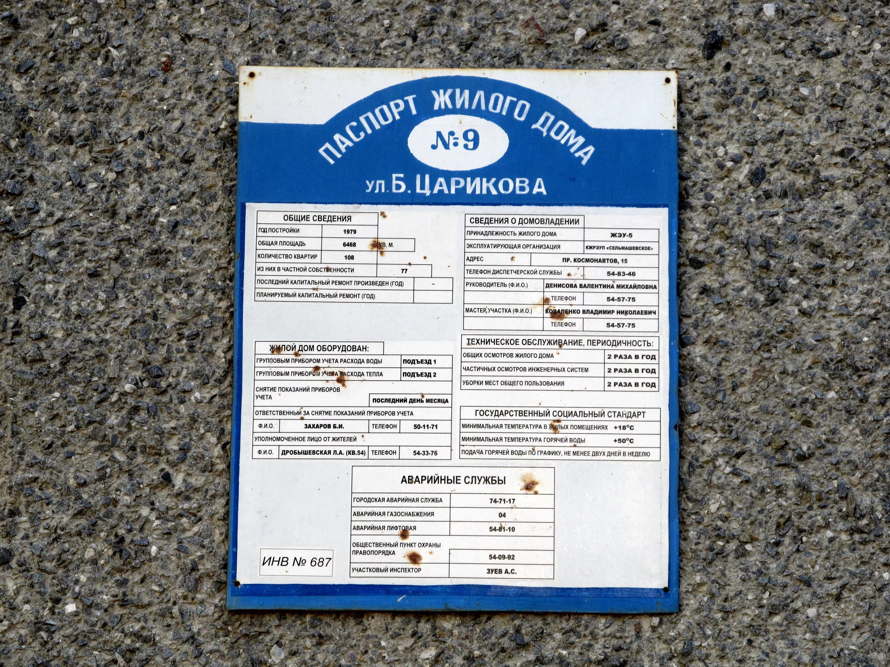 жэу гомель телефоны