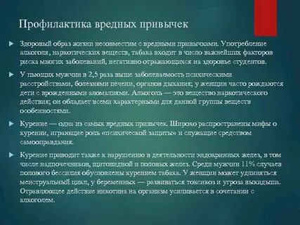 И их профилактика