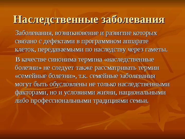 Какие заболевания наследуются. Болезни передающиеся по наследству. Заболевания которые передаются по наследству список. Генетические болезни передающиеся по наследству. Наследственные болезни передаются по наследству.