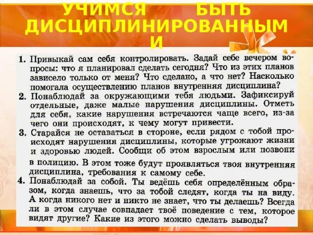 Эссе дисциплина