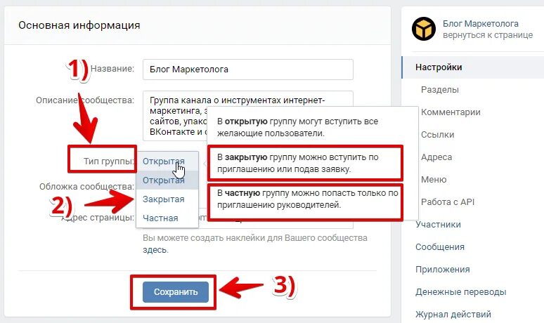 Сделай закрыть. Как создать закрытое сообщество в вк. как закрыть сообщество в вк. как сделать закрытую группу в вк. как сделать группу в вк закрытой.