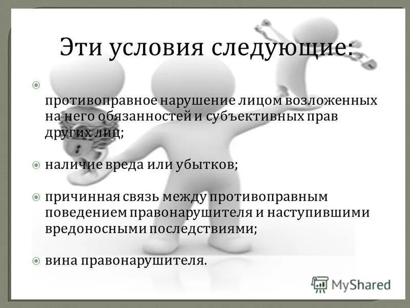 причинение вреда медицинской организацией. причинная связь между противоправным поведением и убытками. понятие и состав гражданского правонарушения. причинно следственная связь между деянием и последствием пример. вреда причинная связь между противоправным.