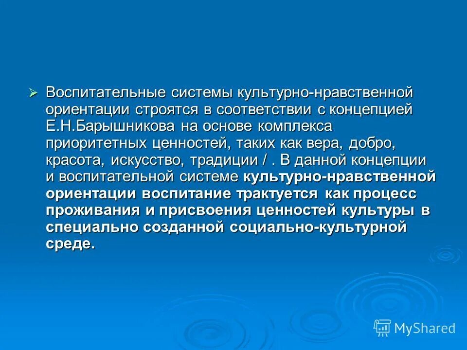 Нравственно-этическая ориентация ууд. Нравственно ориентированной. Ценностные ориентиры человека. Нравственно этические ориентиры это. Моральная направленность.