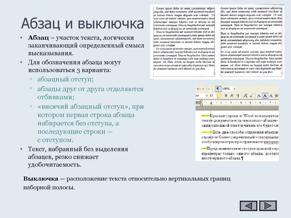 Как выделить информацию в тексте. Текст с отступом пример. Абзац примеры в тексте. Абзацный отступ текста. Верстка текста абзацы.