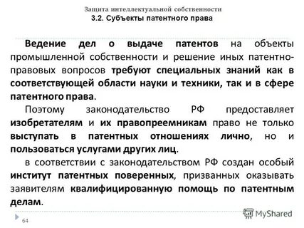 Сроки охраны интеллектуальной собственности