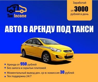Таксопарк свои