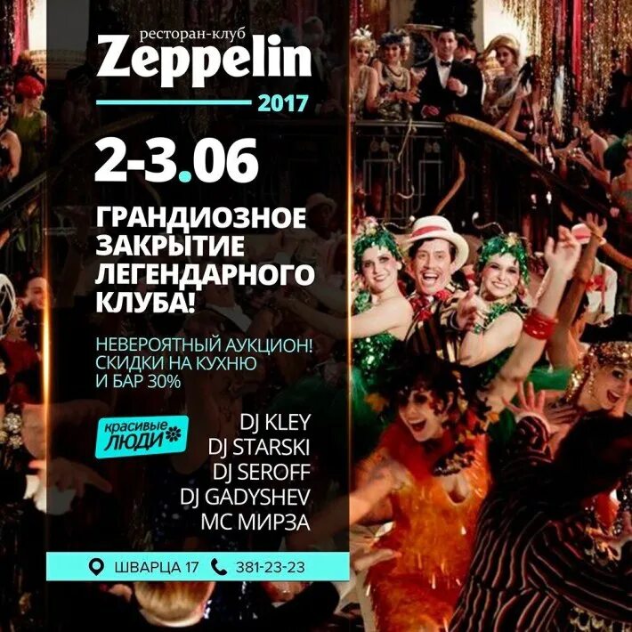 Клуб цеппелин москва 1999-2002. Клуб цеппелин. Zeppelin ночной клуб пенза. Клуб цеппелин. Zeppelin ночной клуб.