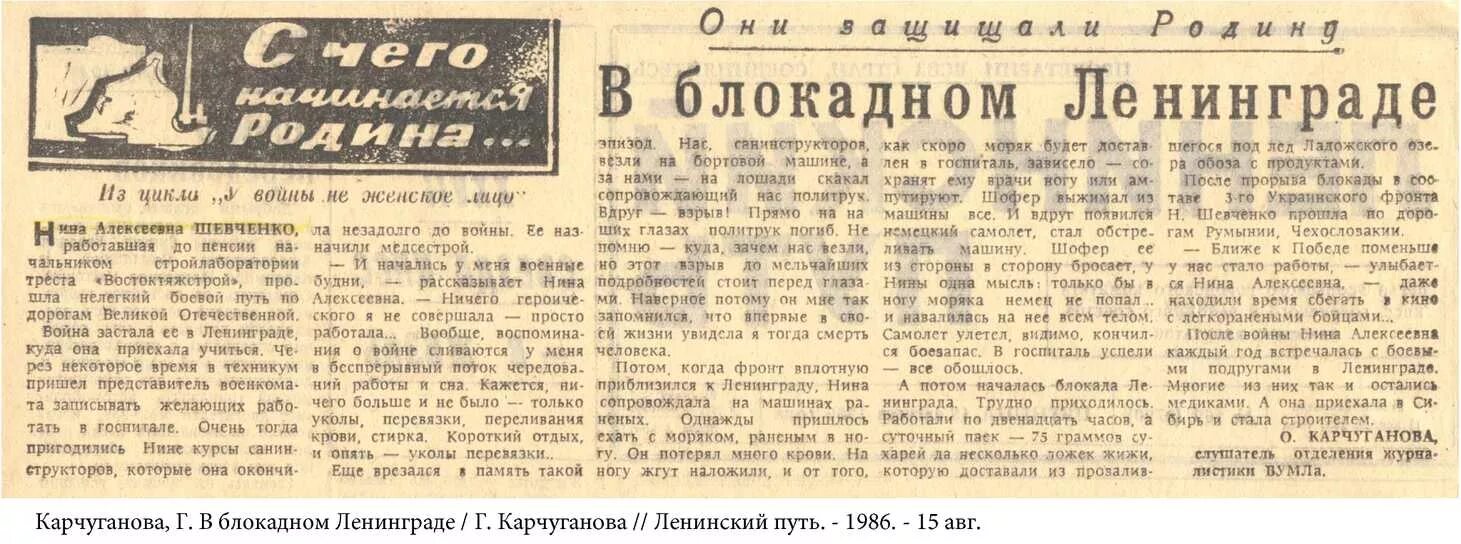 Блокада статьи. Газеты блокадного Ленинграда. Газета блокада Ленинграда. Газетные вырезки блокадного Ленинграда. Старая газета про блокаду Ленинграда.