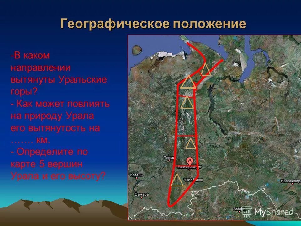 Урал Уральские горы географическое положение. Географическое положение горы Урал. Уральские горы направление хребтов. Уральские горы на карте. Как расположены уральские горы относительно сторон горизонта