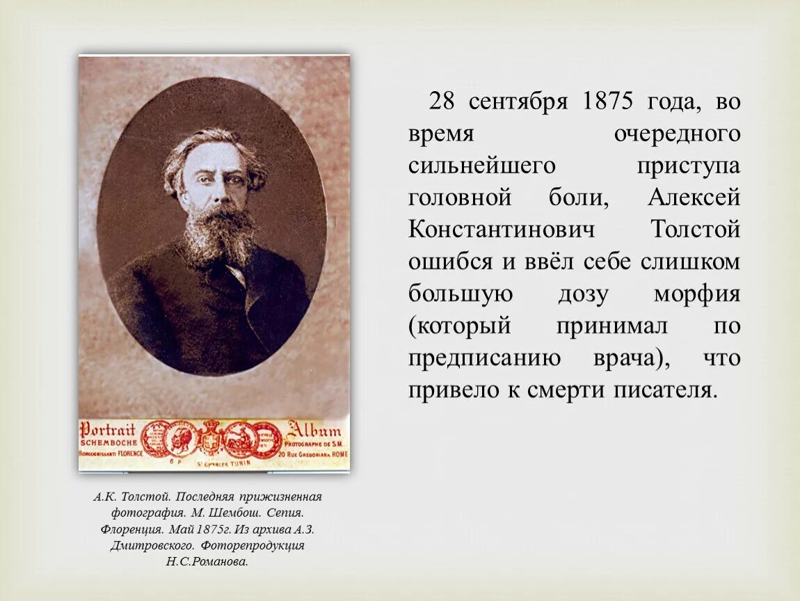 Алексея толстого 7. Биография Алексея Константиновича Толстого 1817 1875. Доклад про Алексея Толстого.