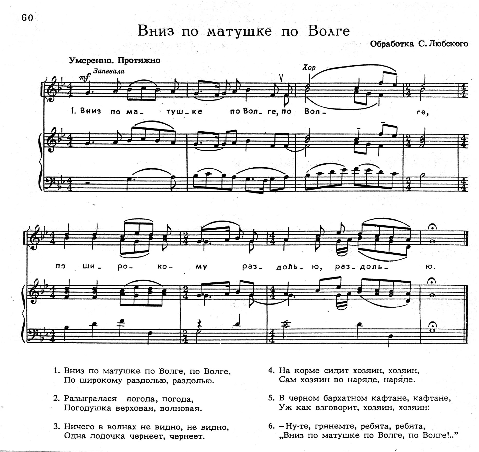 Русская народная песня волга. Вниз по матушке Волге Ноты. Вниз по матушке по Волге текст. Вниз по матушке по Волге. Ноты песни вниз по матушке по Волге.