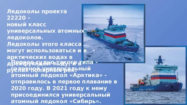 Проекты российских атомных ледоколов Арктика (ледокол) последние новости сегодня и главные события по теме Sputni